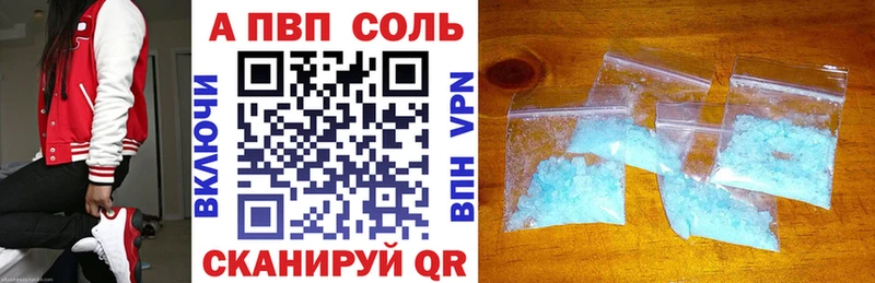 APVP Соль Выкса