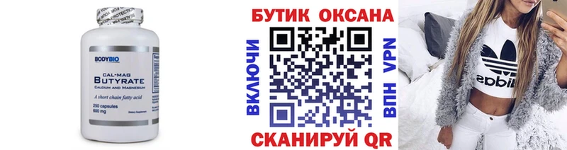 Бутират вода  где продают наркотики  Выкса 