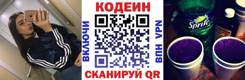 Codein напиток Lean (лин)  как найти закладки  Выкса 
