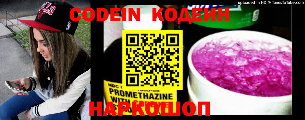 Выкса  Кодеин напиток Lean (лин)  Вход с VPN  где можно купить   Codein Purple Drank 