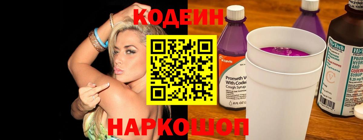 Кодеиновый сироп Lean Purple Drank Выкса