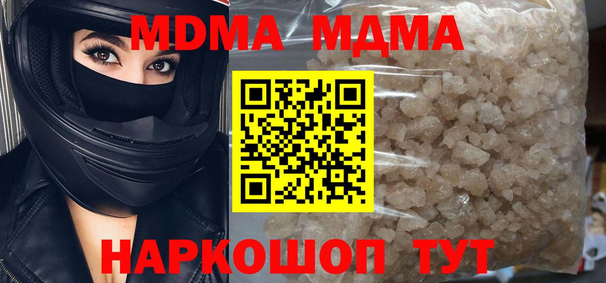 MDMA кристаллы Выкса